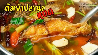 Fried Tilapia Tom Yum l GinDaiAroiDuay