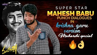 Mahesh Babu Maharshi Dialogues In Super Star Krishna Version | Vikram Aditya | VOTE Entertainments