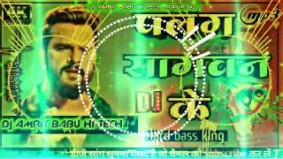 DJ Rajkamal basti Tut Jai palang sagwan ke Bhojpuri khesari Lal dance mix by dj Amrit Babu hi tech