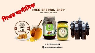 খাঁটি অর্গানিক পণ্য-Pure Organic Products