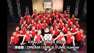 DREAM☆GIRLS YUME Number  KING OF KINGS 2019 準優勝