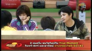 อาหารกลางวัน กับ ครู Danceตอนที่ 2 (จบ)