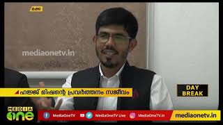 ലക്ഷത്തിലേറെ ഹാജിമാര്‍ എത്തിയതോടെ സജീവ പ്രവര്‍ത്തനത്തിലാണ് ഹജ്ജ് മിഷന്‍ | INDIAN HAJJ MISSION