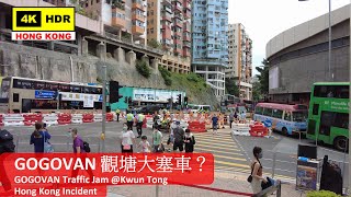 【香港突發事件】GOGOVAN 觀塘大塞車？ | GOGOVAN Traffic Jam @Kwun Tong | DJI Pocket 2 | 2021.10.06