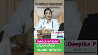 ശക്തിയായി മൂക്ക് ചീറ്റുന്നവ‍ർ അറിയേണ്ടത് | #noseblock #nosebleeding #allergylife #sinusinfection