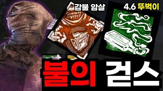 전설의 감불 4.6 뚜벅이 너스? ㅋㅋㅋ 킬러 장인이 보여주는 꿀잼 불의 걷스 빌드