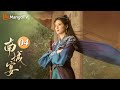 Multi Sub《南城宴 Nancheng Banquet》EP04 王佑硕霸气替赵昭仪挨罚，大将军动情小太监？｜她攻他守！充满喜感的相爱相杀悄悄心动｜MangoTV Drama