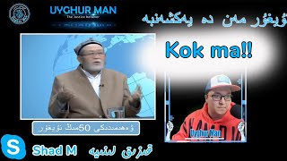 EP37 || Uyghur Kok ma ||  Uyghur man da Yakshamba (3)ئۇيغۇر مەن  دە  يەكشەنبە