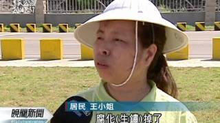 20110722-公視晚間新聞-高美溼地風力發電 效率不彰挨批.mpg