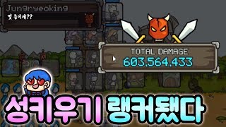 500만 다운로드 게임에서 랭커에 들었습니다!!드디어!!! '성 키우기' 19편(Grow Castle Funy Moments)[중력유튜브]