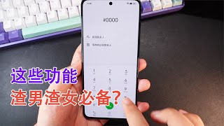 渣男渣女必备？安卓手机四个隐私保护功能：难怪朋友不换iPhone！