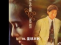 02. 俗世洪流 alan tam