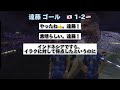 海外の反応 日本代表🇯🇵、イラク🇮🇶に敗戦！連勝ストップ。