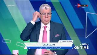 ملعب ONTime - رؤية وتوقعات حسام البدري لمباراة السوبر المصري بين الأهلي وبيراميدز
