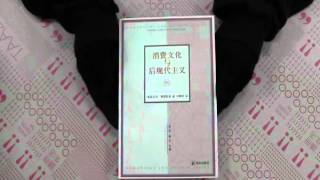 TAAZE｜消費文化與後現代主義 二手書書況 9787805679914