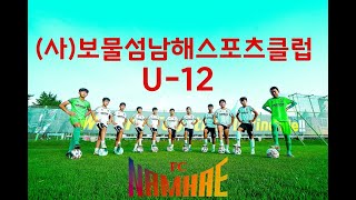 (사)보물섬남해스포츠클럽U-12.화랑대기3일차H/L