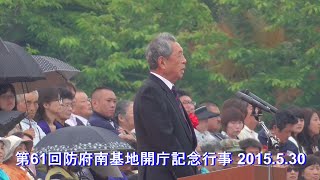 観閲式⑦【第61回防府南基地開庁記念行事】