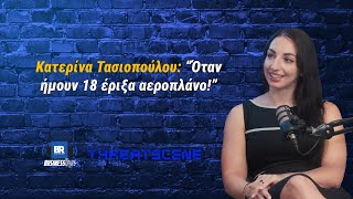 Κατερίνα Τασιοπούλου: Η Κορυφαία Χάκερ που στα 18 της \