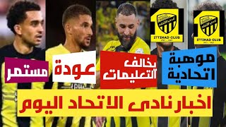 اخبار الاتحاد