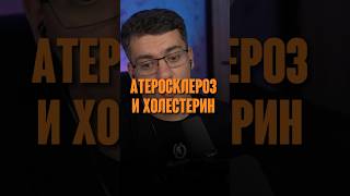 АТЕРОСКЛЕРОЗ ХОЛЕСТЕРИН И ВОСПАЛЕНИЕ #кардиолог #гипертония #атеросклероз