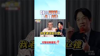 #shorts 藍營2024最強戰將!? 董:他就是會選上 @中天新聞CtiNews