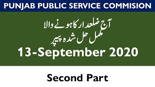 Zilladar Paper | 13-09-2020 | Zilladar Past Papers | Part-2