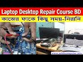 Laptop Desktop Repair Course in Bangladesh | Best Training Center BD | Online PC class