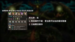 神魔之塔 十二月挑戰Extra 1 福爾摩斯+華生 低手轉免時光牌 9回合