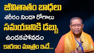 మీకున్న బాధ‌లు తొల‌గిపోవాలంటే ఇలా చెయ్యండి | Nori Narayana Murthy Pravachanam | TSW