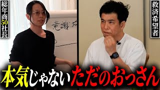 【激昂】目標に対する期日決めが甘い男性起業家に指摘が入る