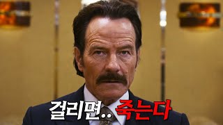 심장 쫄깃한 실화를 바탕으로 만든 몰입감 죽이는 영화[영화리뷰/결말포함]