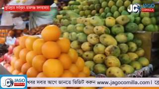 কুমিল্লার সর্ববৃহৎ রাজগঞ্জ ফল বাজার (Comilla's largest Rajgonj Fruit Market)