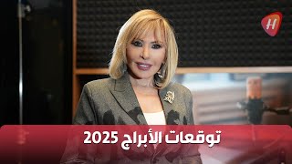 توقعات ماغي فرح للعام 2025