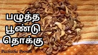 பழுத்த பூண்டு தொக்கு | Garlic Thokku |Tasty and Healthy Receipe |How to Prepare