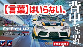 【eスポーツ実況】トヨタ GRスープラ接近バトル！ヤバい… トップ勢の背中が遠すぎ【GT7】