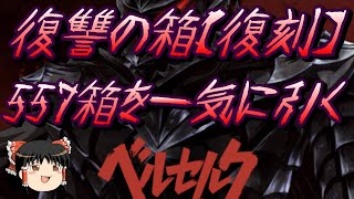 おじ紳士のD2メガテン 復讐の箱【復刻】557箱を開封の儀！レアアイテムのドロップ率はいくら？！