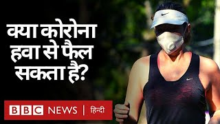 Corona Virus के हवा से फैलने के दावे पर WHO रिसर्च कर रहा है (BBC Hindi)