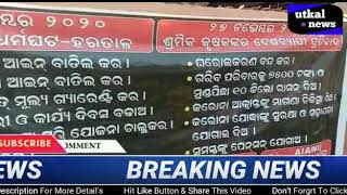 କଟକ ଜିଲ୍ଲା  ଚୌଦ୍ୱାର ସିପିଆଇ (ଏମ ) ଅଫିସ ରେ ସି . ଆଇ . ଟି . ୟୁ  ଓ  ଓଡିଶା କୃଷକ ସଭା ତରଫରୁ ସାମ୍ବାଦିକ ସମ୍ମିଳ