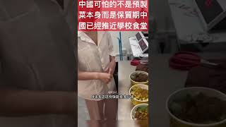 吉野家 田老師都是這樣做的 #預製菜！可怕的不是預製菜本身，而是 #保質期，豬飼料保質期才180天而中國的預製菜 #保質期是360天！而預製菜以前最大的消費群體是外賣行業現在中國竟然已經推近學校食堂！