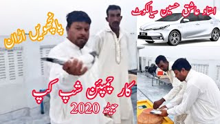 Ustad Ashiq Hussain Sialkot - Car Tournament - پانچھوی اڑان - Jaith 2020