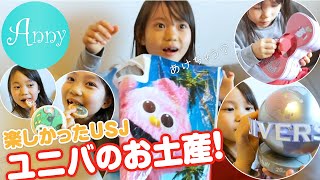 【７歳】ユニバのお土産あけてみます！USJ20周年アニバーサリーお菓子！