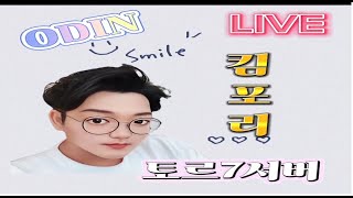 오딘 ODIN 킴포리! 토르7서버 중립!가위바위보?하나빼기?