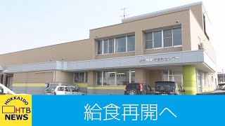 食中毒の原因特定に至らぬ中…稚内市が　来週にも給食再開へ