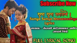 सुन्या सुन्या मनामध्ये |Sunya Sunya Manamadhye Lyrics song |Adarsh shinde song | Marathi Lyrics Song