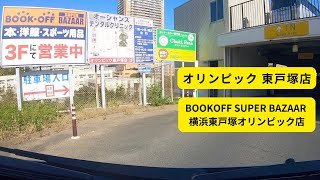 【駐車場＃318】オリンピック 東戸塚店　駐車場　戸塚区　Olympic　bookoff　戸塚　東戸塚　環状2号線