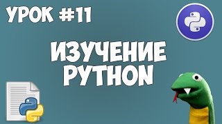 Уроки Python для начинающих | #11 - Множества (set и frozenset)