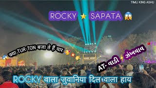 ROCKY વાલે જુવાન્યે દિલ વાલે હાય 👉🏻🫶ROCKY STAR ⭐️ BEND 🥳NEW TIMLI SONG ✨AT-વાડી📍ઝંખવાવ