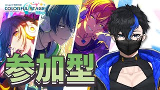 【プロセカ / 参加型】イベント周回＆みんなのカスプロ見せて！【初見歓迎】