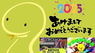 【スプラトゥーン3】あけおめイベマ＆ナワバリやります！【参加型】