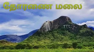 தோரணை மலை முருகன் கோவில்